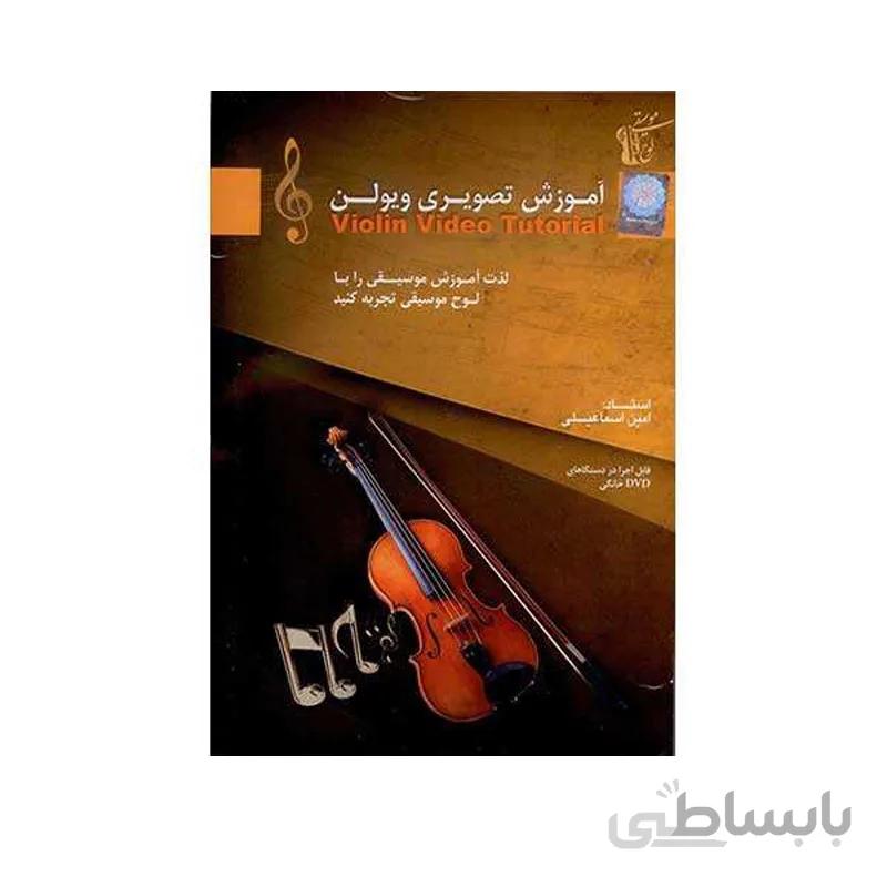 لوح تصویری اموزش ویولون موسسه لوح موسیقی
