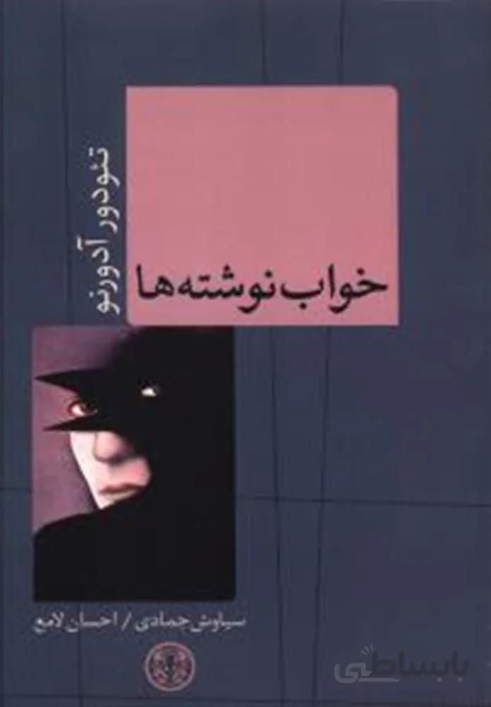 خواب نوشته (كد ناشر : 160)