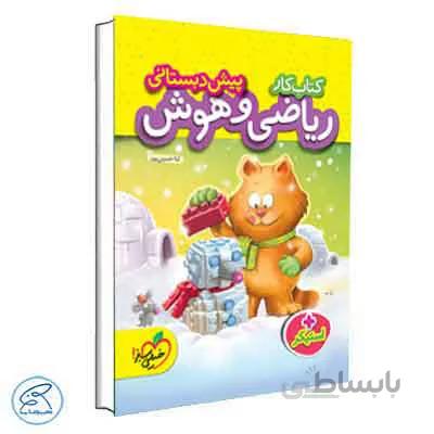 ریاضی و هوش پیش دبستانی | خیلی سبز