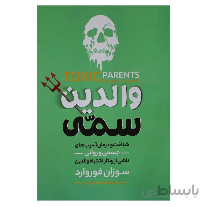 والدین سمی