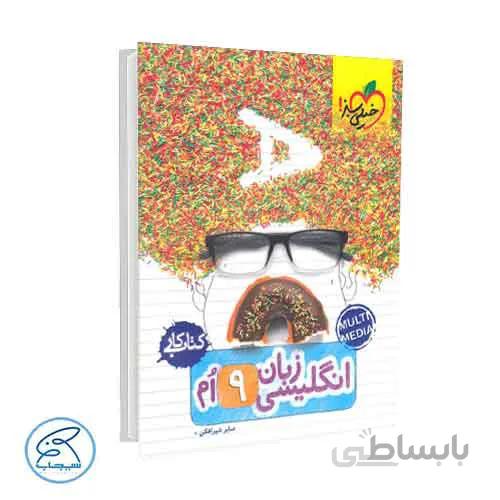 کتاب کار زبان نهم خیلی سبز