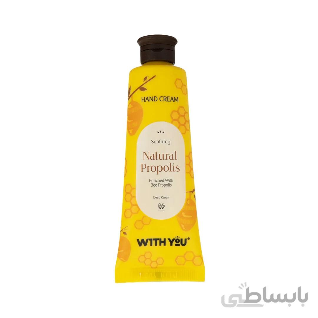 کرم مرطوب کننده ویت یو مدل Natrual Propolis ظرفیت 50 میلی لیتر ا With You Natrual Propolis Moisturizing Cream 50 ml