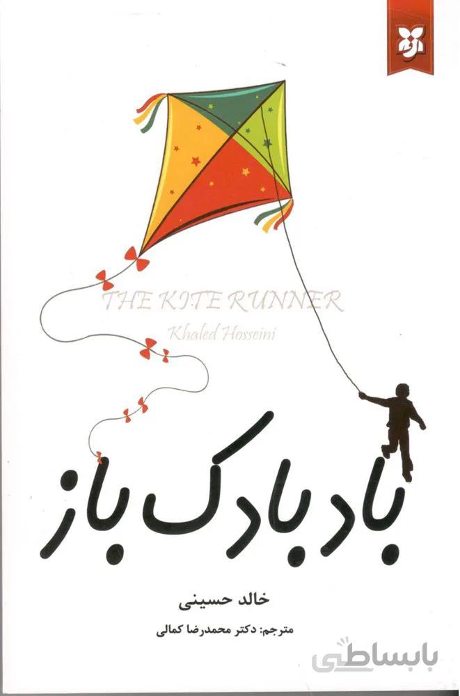 بادبادك باز (كد ناشر : 233)