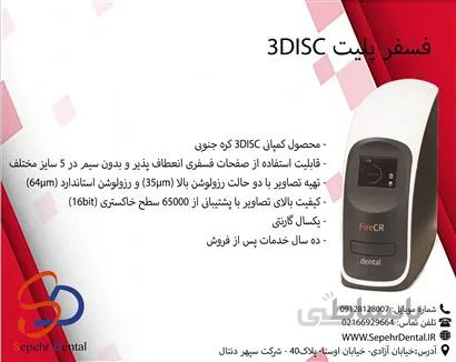 فسفر پلیت 3DISC