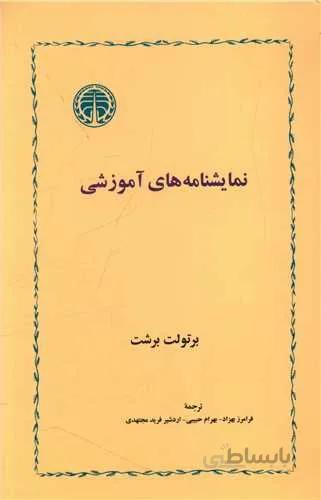 نمایشنامههای آموزشی (کد ناشر : 245)