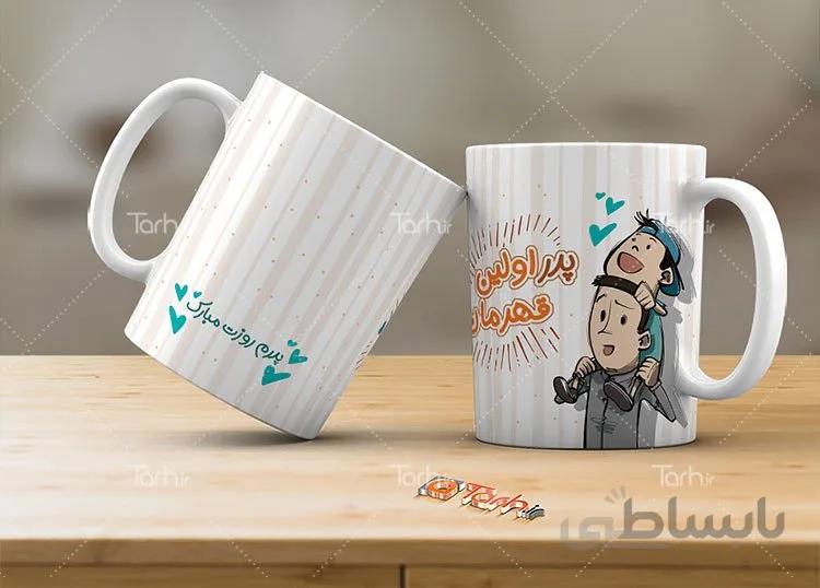 لیوان سرامیکی با طرح روز پدر کد 449063