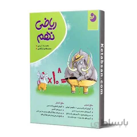 ریاضی نهم کامل طلایی