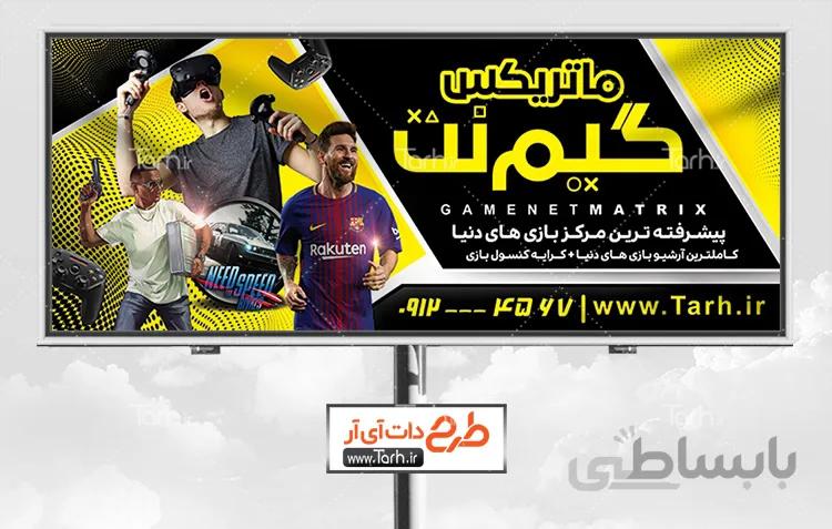 تابلو گیم نت