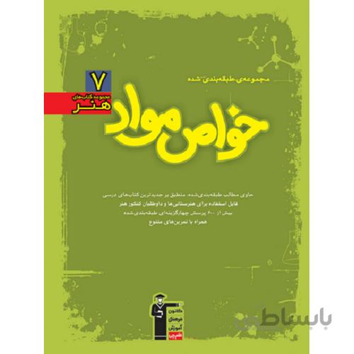 آموزش خواص مواد سبز قلم چی