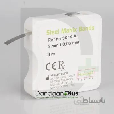 نوار ماتریس 3 متری Medicept- Steel Matrix Bands