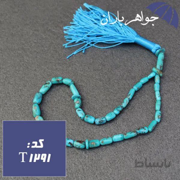 تسبیح فیروزه نیشابوری ۳۳ دانه اصل تراش هلی کد T_1291