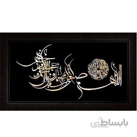 صلوات – معلا 50×100