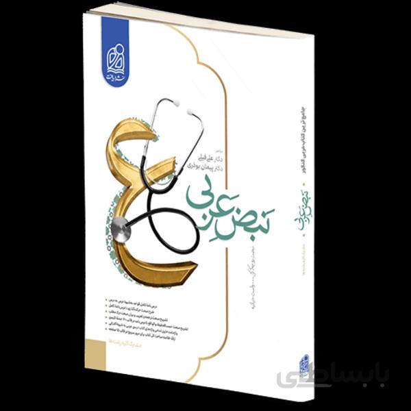 نبض عربی