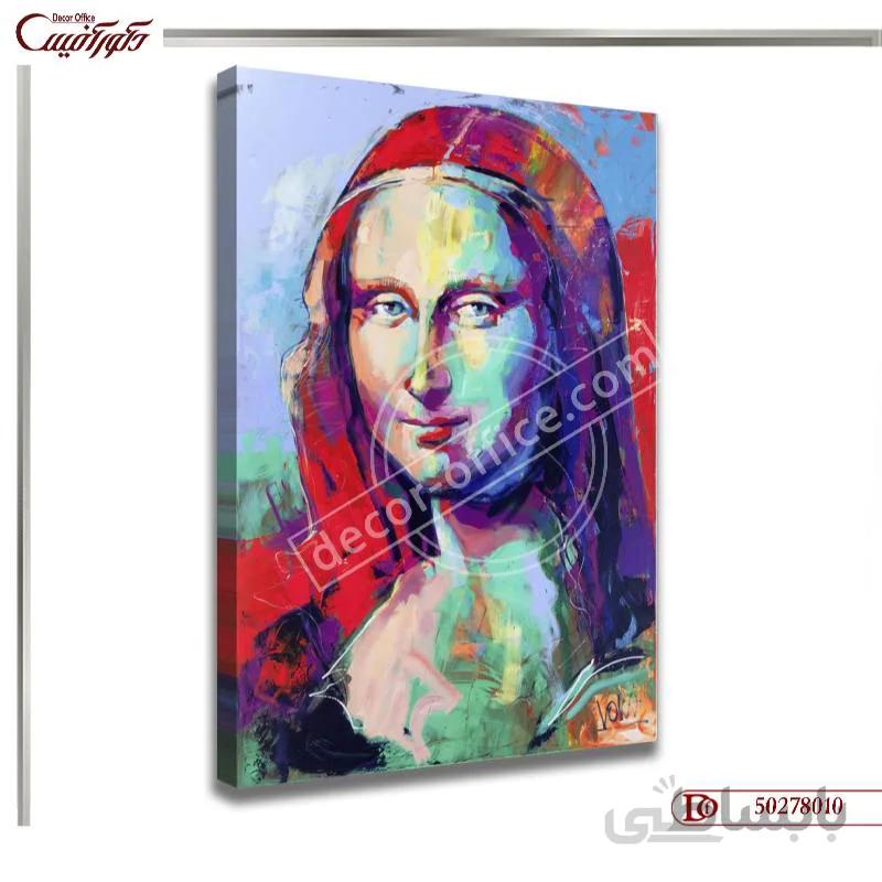 تابلو مونالیزا کد8010 ا Monna Lisa painting code8010
