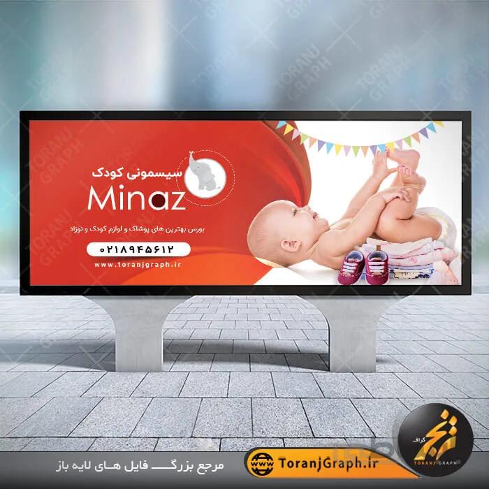 نمونه بنر لایه باز سیمونی کودک
