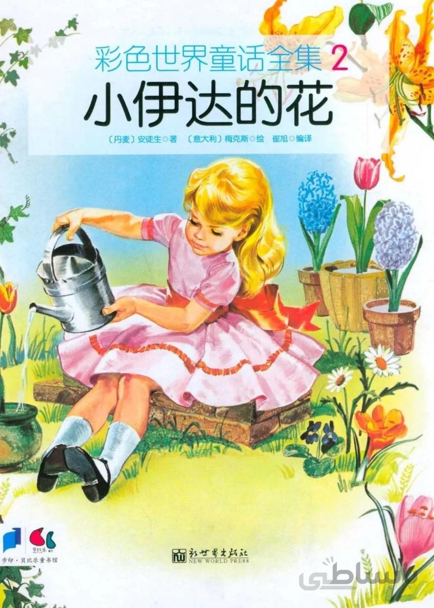 خرید کتاب داستان چینی تصویری 小伊达的花 به همراه پین یین