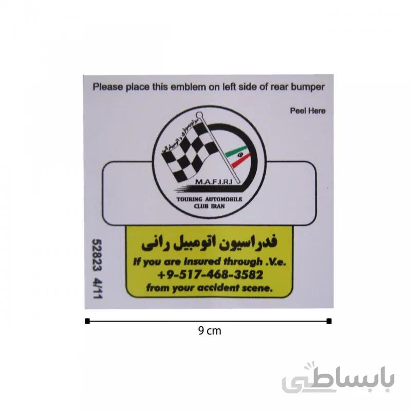 برچسب شیشه لچکی فدراسیون اتومبیل رانی