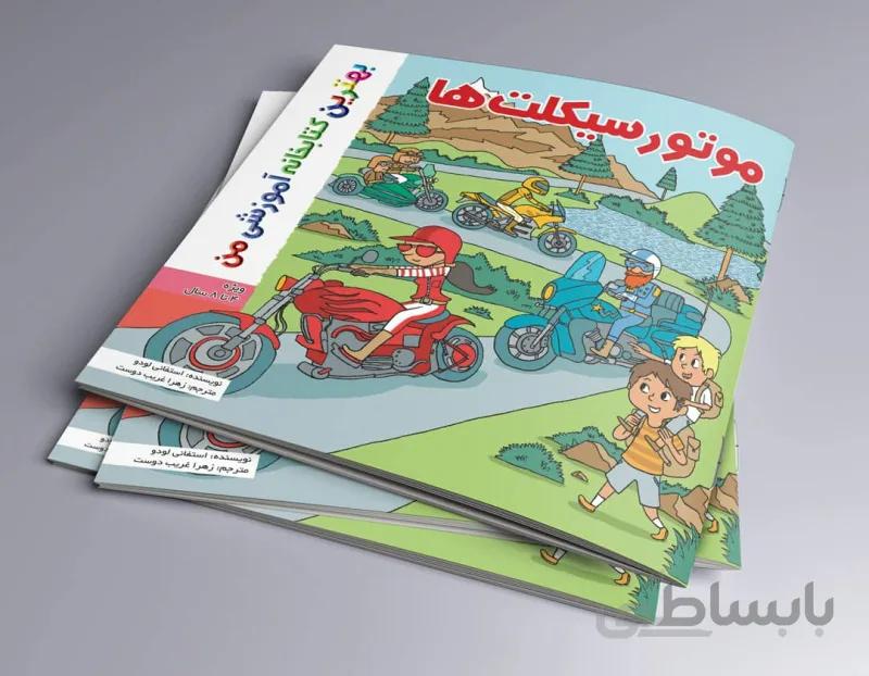 موتور سیکلت ها