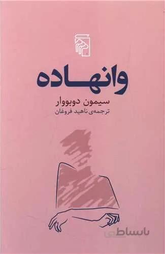 وانهاده (کد ناشر : 141)