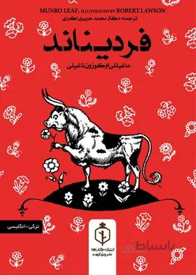 فردیناند