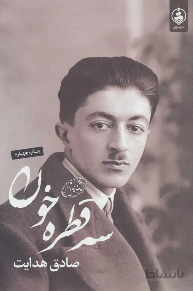 سه قطره خون (كد ناشر : 159)