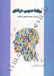 روابط عمومی حرفه ای