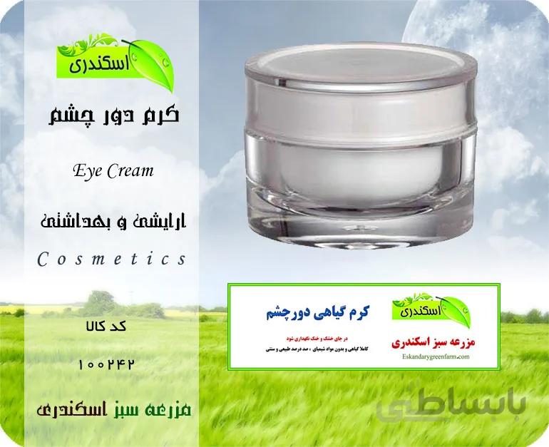 کرم دور چشم