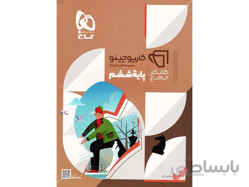 جامع ششم کارپوچینو