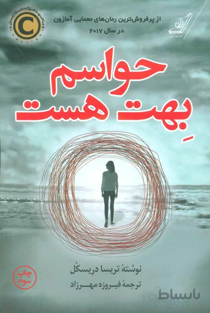 حواسم بهت هست (كد ناشر : 120)