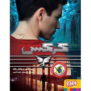 کرکس هوپا