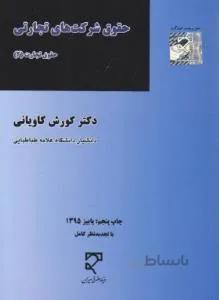 حقوق شرکت های تجارتی تجارت (2)
