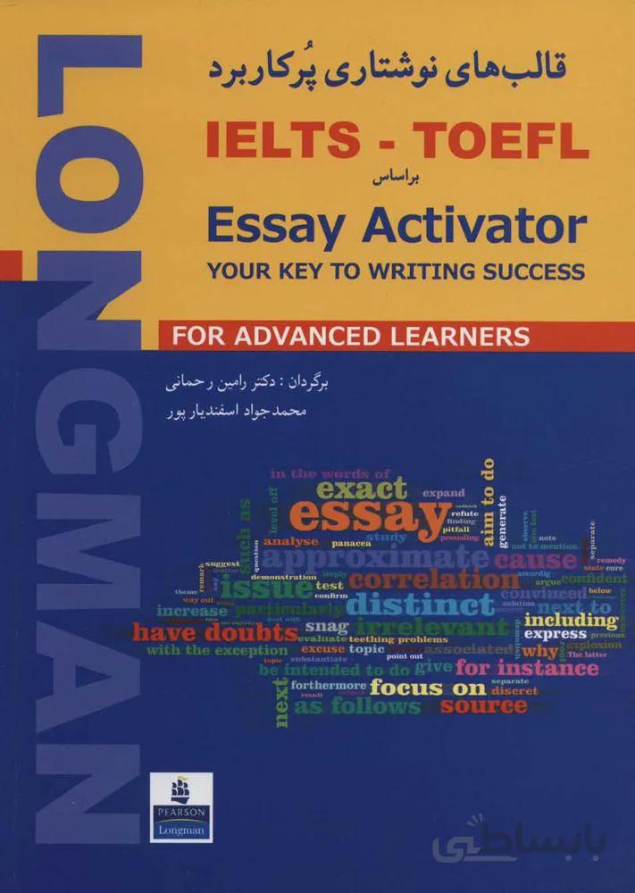 قالب هاي نوشتاري پر كاربرد IELTS-TOFEL براساس (Essay Activator) (كد ناشر : 186)