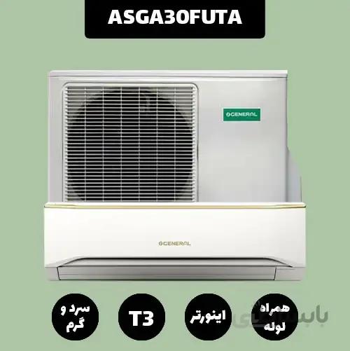 کولر گازی اجنرال مدل ASGA30FUTA
