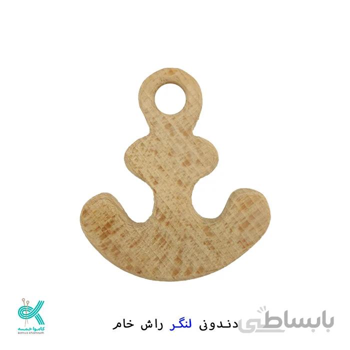 دندان گیر چوبی