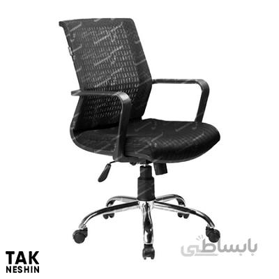 صندلی کارشناسی راحتیران S1165