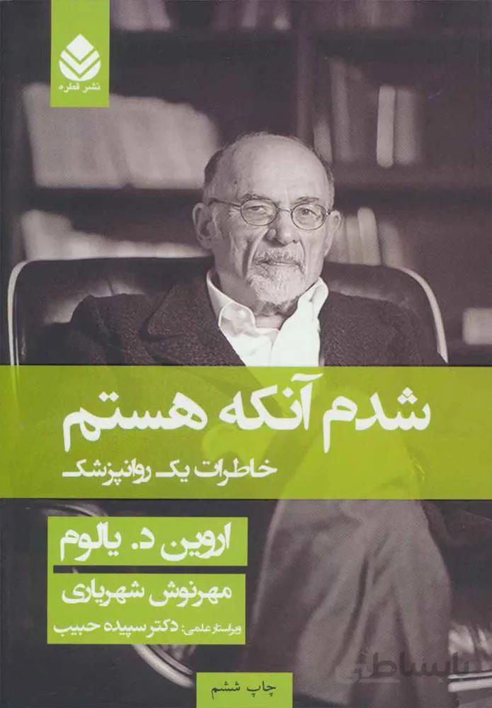 شدم آنكه هستم (شوميز)(كد ناشر : 119)