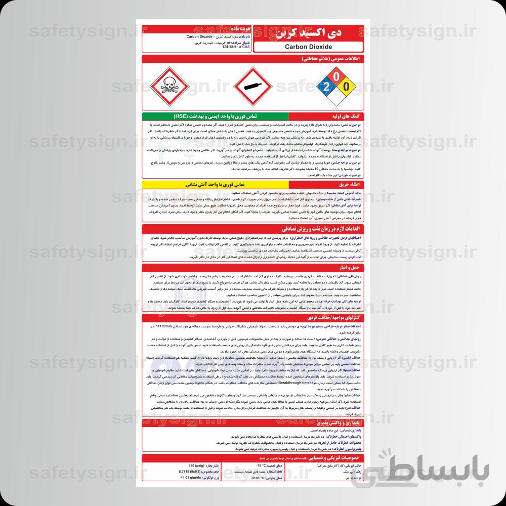 ۹۶۰۹- دی اکسید کربن