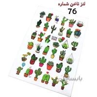 لنز ناخن D76