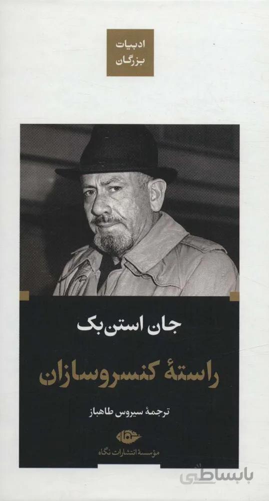 راسته کنسرو سازان (کد ناشر : 107)
