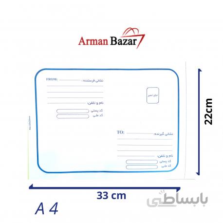 پاکت پستی حباب دار A4 بسته 50 تایی