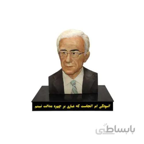 تندیس استاد کاتوزیان (سه بعدی)