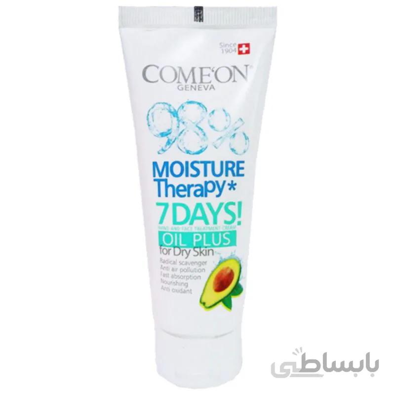 کرم مرطوب کننده تیوپی Comeon با عصاره آووکادو 75میل