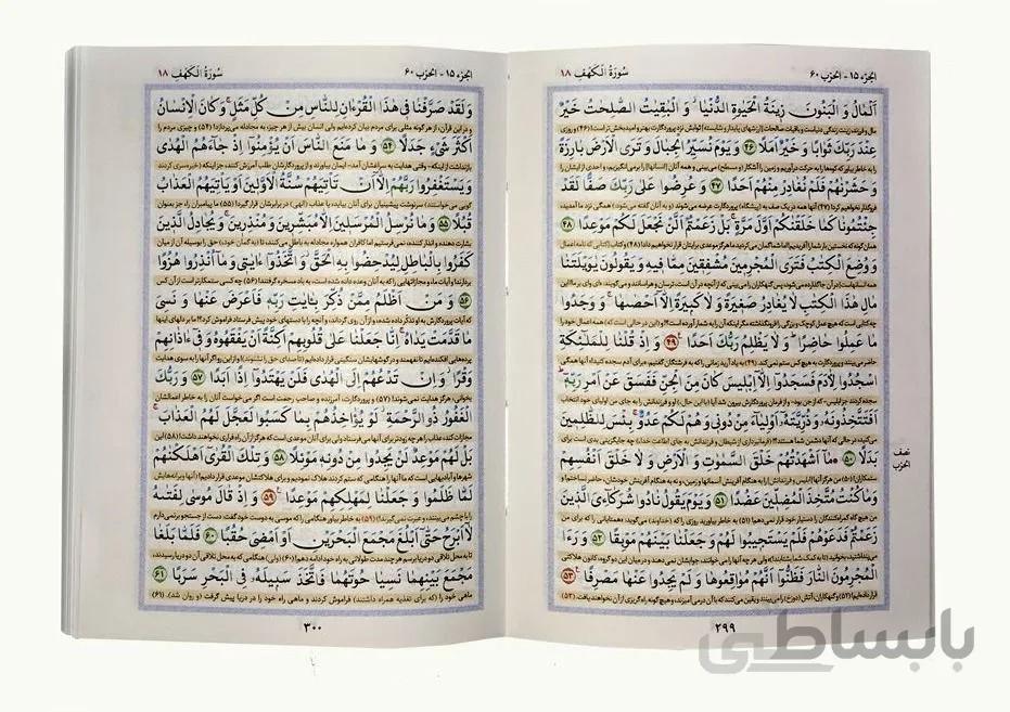 قرآن جیبی جلد نرم مشعر