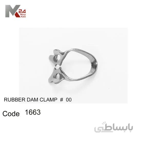 کلمپ پرمولرپایین با طوق کوچک - 1663