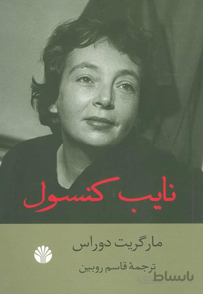 نايب كنسول (كد ناشر : 162)