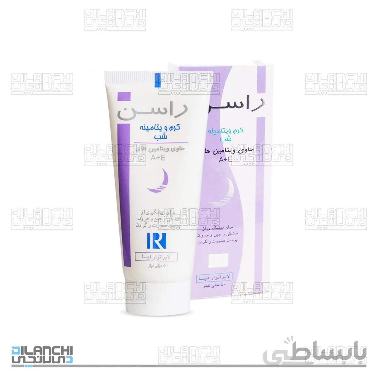 کرم ویتامینه شب راسن حاوی ویتامین های A+E حجم 50 میلی لیتر