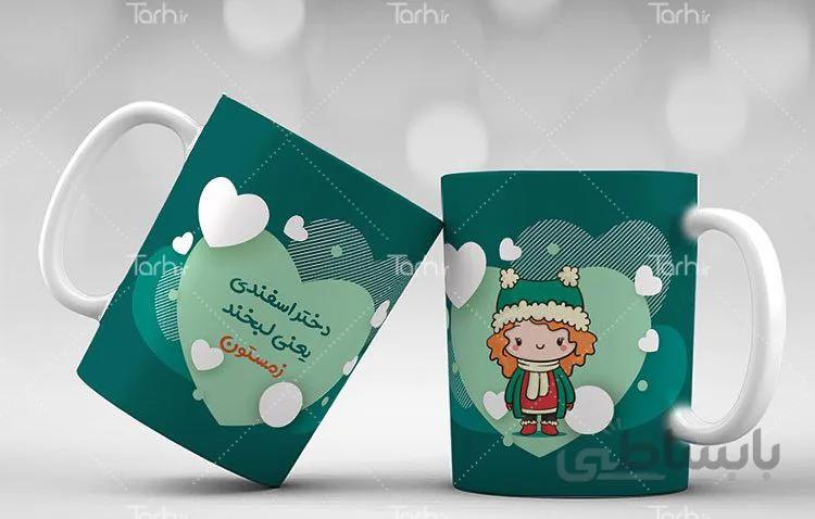 لیوان سرامیکی با طرح اسفند ماه