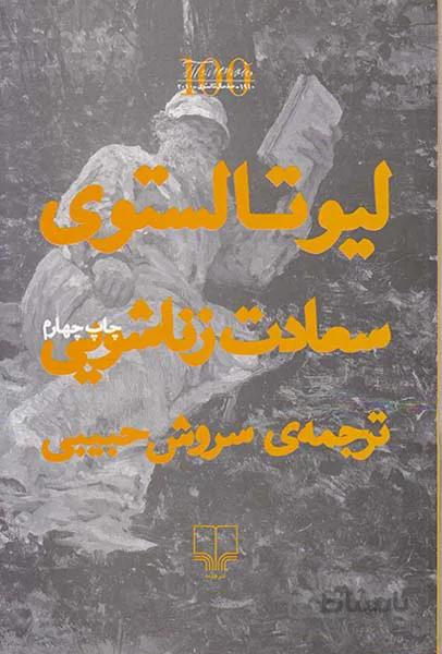 سعادت زناشویی