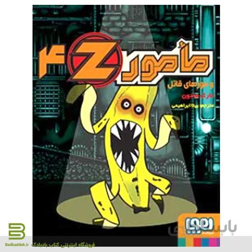 کتاب مامور Z4