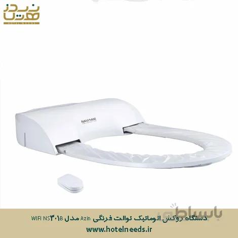 دستگاه روکش اتوماتیک توالت فرنگی Azin مدل WIFI NS301B